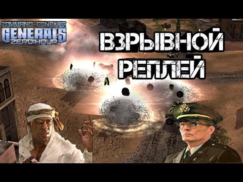 Видео: СУПЕР ШОУ БИТВА В ГЕНЕРАЛАХ [Generals Zero Hour] CRAZY BATTLE