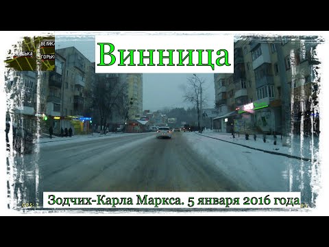 Видео: Вінниця.Зодчих-Карла Маркса