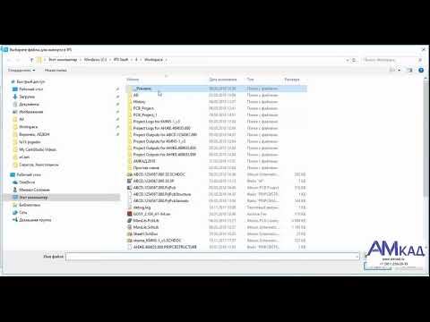 Видео: Работа с проектами Altium Designer в системе IPS Intermech