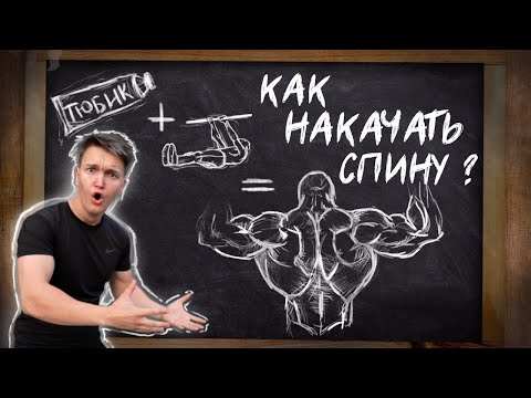 Видео: КАК НАКАЧАТЬ СПИНУ ИСПОЛЬЗУЯ КРЕАТИВ!!! БЕЗ ЖЕЛЕЗА И ТУРНИКОВ???