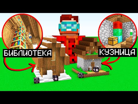 Видео: Все секретные дома в Деревне (Тайга и Зимняя) | Майнкрафт Открытия