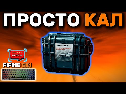 Видео: ⁉️ ЗАЧЕМ ОНИ ЭТО ДОБАВИЛИ В WARZONE? | обзор FIFINE GK1