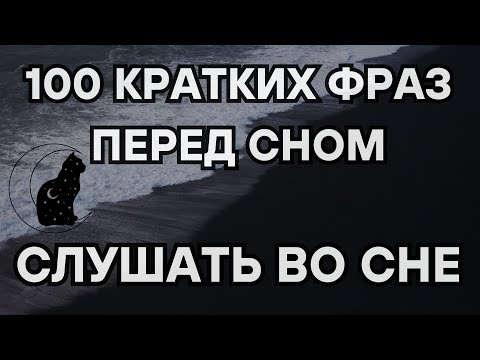 Видео: НЕМЕЦКИЙ ЯЗЫК ПЕРЕД СНОМ 100 КРАТКИХ ФРАЗ С НУЛЯ ДЛЯ НАЧИНАЮЩИХ СЛУШАТЬ ВО СНЕ + АУДИО НА СЛУХ