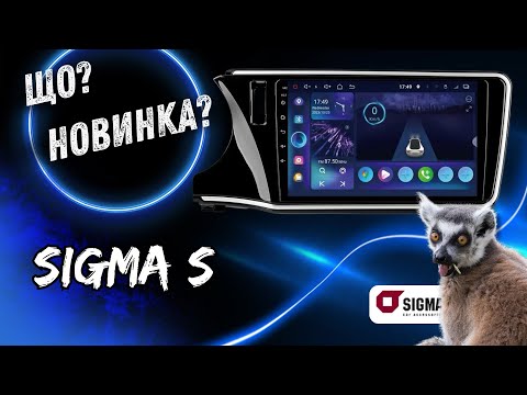 Видео: Бюджетна магнітола Sigma S | Що нового?