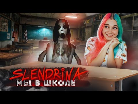 Видео: СЛЕНДЕРИНА В ШКОЛЕ ► СЛЕНДЕРИНА ► Slendrina: The School ПОЛНОЕ ПРОХОЖДЕНИЕ
