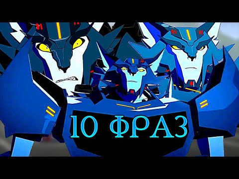 Видео: 10 лучших фраз Стилджо | Трансформеры: Роботы под прикрытием