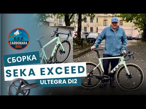 Видео: Фреймсет Seka Exceed Standard на Shimano Ultegra Di2: полная сборка топового шоссейного велосипеда