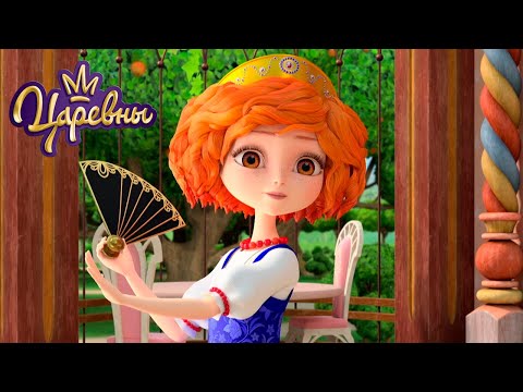 Видео: 🔴 Царевны  | Летние серии ☀☀☀ Мультики для детей | ЭФИР