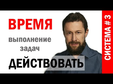 Видео: Выполнение задач: основные правила