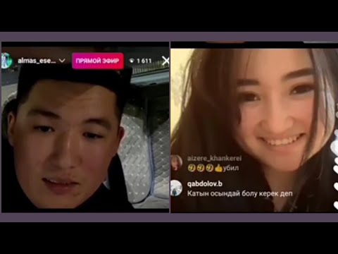 Видео: Алмас Есенхан Прямой эфир әзіл әңгімелерi