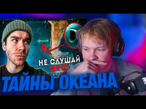 Видео: ДИПИНС СМОТРИТ: Тайна подводного звука | Биологическое оружие | Darknet Stories