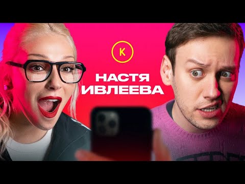 Видео: КОНТАКТЫ в телефоне Насти Ивлеевой. Особенный выпуск!
