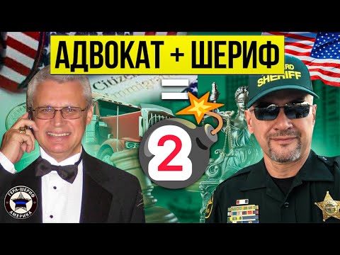 Видео: Адвокат - о политубежище в США. Как избежать ошибок с самого начала