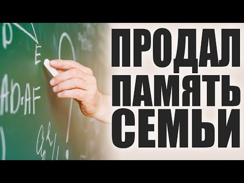 Видео: ПРОФЕССОР ПРОДАЛ ПАМЯТЬ СЕМЬИ | СКУПКА НА ВЫЕЗДЕ #11