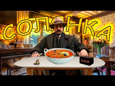 Видео: ЭТО НАРЕЗКА? ЭТО МОНТАЖ? ЭТО СОЛЯНКА!