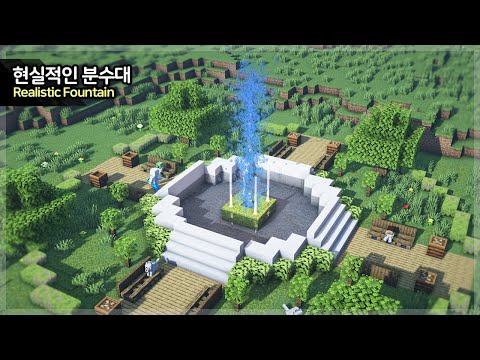 Видео: ⛏️ Учебник по Minecraft :: ⛲ Постройте реалистичный фонтан