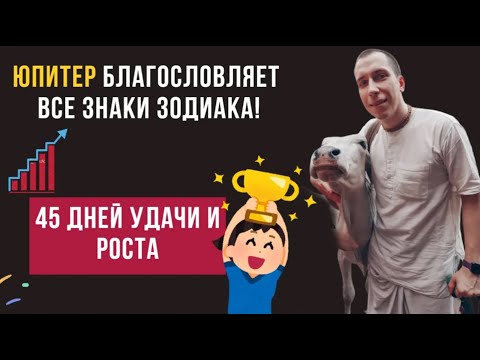 Видео: 🔔Юпитер в ЭКЗАЛЬТАЦИИ! Что ждёт твой знак?»