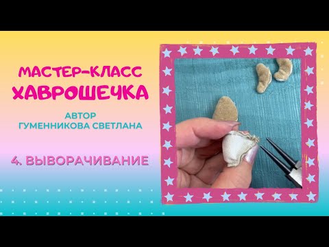 Видео: 4  Выворачивание