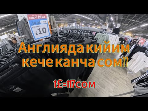 Видео: Англиядан канча сомго кийинсе болот??