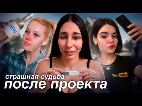 Видео: СТРАШНАЯ СУДЬБА УЧАСТНИЦ ПРОЕКТА МАМА В 16! ИНСТАГРАМЫ УЧАСТНИЦ 1 СЕЗОНА МАМА В 16!