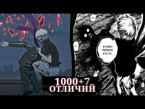 Видео: Каким должен был быть 2 СЕЗОН ТОКИЙСКОГО ГУЛЯ | 1000+7 ОТЛИЧИЙ АНИМЕ И МАНГИ | 2 Часть