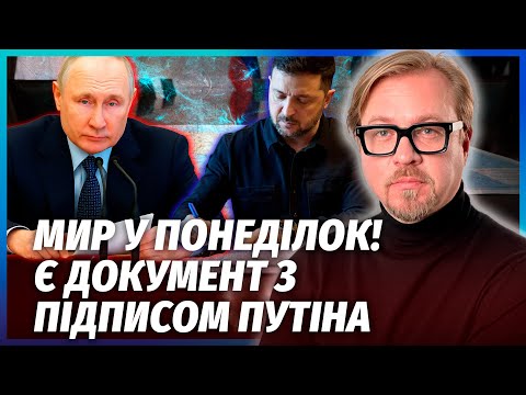 Видео: ❗️ЛУЧШЕ СЯДЬТЕ! СЛИЛИ МИРНЫЙ ДОГОВОР С РФ. Осталась ПОДПИСЬ ЗЕЛЕНСКОГО. Вот условия ОСТАНОВКИ БОЕВ