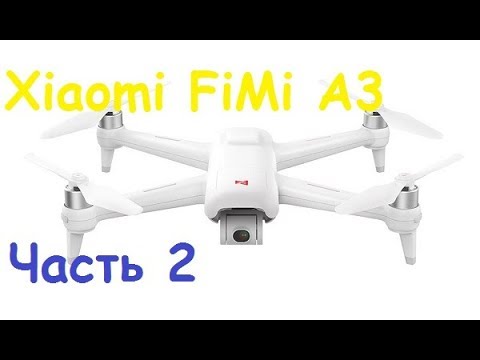 Видео: Обзор квадрокоптера Xiaomi FiMi A3 | Часть 2 | MikeRC 2018 FHD