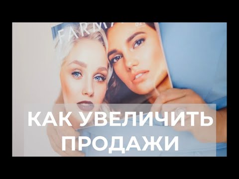 Видео: Как увеличить продажи в клиентском чате
