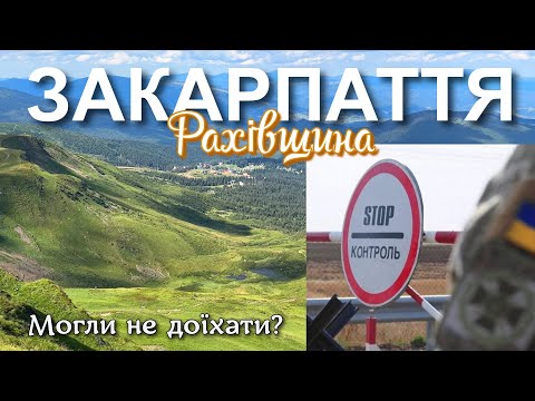 Видео: ЗАКАРПАТТЯ | Рахів, Кваси, Ясіня, Ділове. Що подивитись? Маршрути в гори для новачків