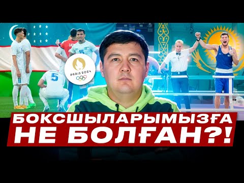 Видео: Боксшыларымызға не болған?! / Алтын бұйырмайтын секілді