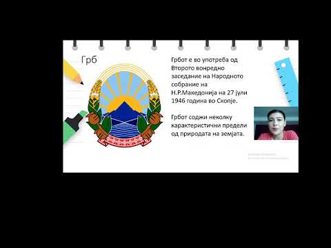 Видео: III Одделение - Општество - Симболи и обележја на мојот крај
