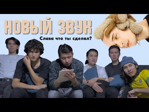 Видео: РЕАКЦИЯ на ЭКСПЕРИМЕНТАЛЬНЫЙ АЛЬБОМ - SLAVA MARLOW (ТУЗИК 2022)