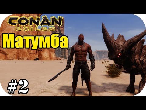 Видео: Смотрим обновление Age of War. продолжение! |Conan Exiles #2 |Сезон 8