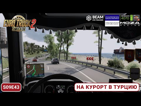 Видео: ETS2 | От Батуми до Синопа | Закатный маршрут по Турции | Quper Map Combo | s09e43