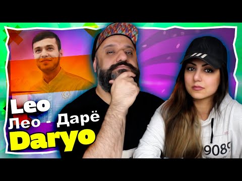 Видео: Вокуниш ба ЛЕО - Дарё | Leo DARYO Raction  (tojikiston)| ری اکشن لئو (رپ تاجیکی تاجیکستان)