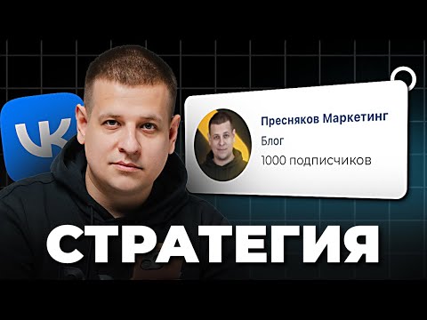 Видео: Как набрать 1,000 подписчиков во ВКонтакте? (ПОЛНЫЙ ГАЙД)