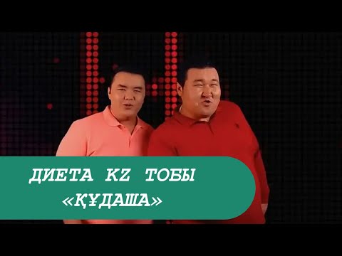 Видео: Диета KZ тобы – «Құдаша»