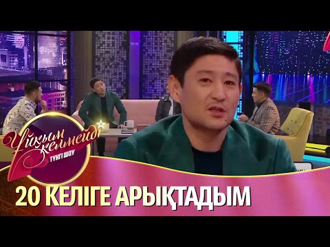 Видео: «Ауырып қалдың ба?» деп көп сұрайды»: Ерболат Төлеген арықтауының себебін айтты