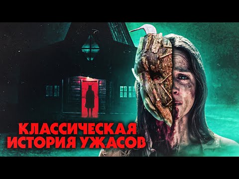 Видео: ТРЕШ ОБЗОР фильма КЛАССИЧЕСКАЯ ИСТОРИЯ УЖАСОВ (новая "Хижина в лесу"!?)