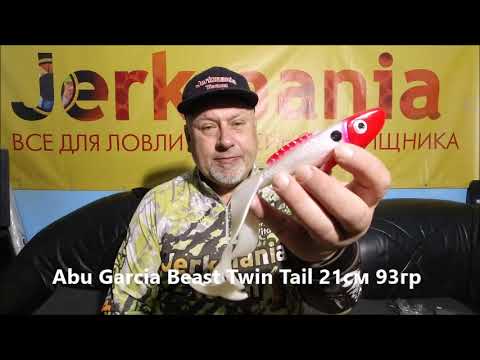 Видео: Двухвостая резина Balzer Shirasu Pike Collector , Mann’s Twinler Tail  и Abu Garcia Beast Twin Tail