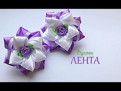 Видео: 🌺 Резинки Канзаши "Сиреневая нежность"