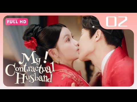 Видео: 【FULL HD】Мой контрактный муж 02 | Притворные супруги становятся настоящими любовниками |