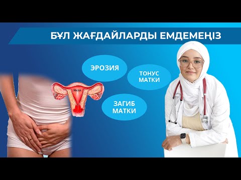 Видео: Қандай диагноздарды емдеудің қажеті жоқ? Коммерцияға айналған диагноздар