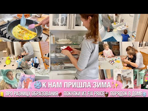 Видео: ❄️ПОКУПКИ ИЗ FIX PRICE🧺МОТИВАЦИЯ НА УБОРКУ В КУХНЕ.
