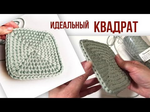 Видео: Супер ИДЕАЛЬНЫЙ бесшовный квадрат | Soft Decor - Татьяна Чакур