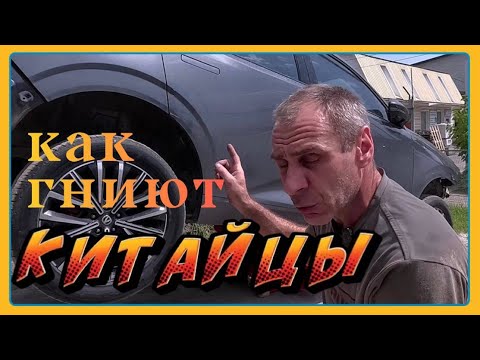 Видео: Как гниют "КИТАЙЦЫ"? Антикор и обработка нового авто!