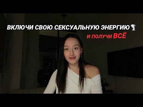 Видео: Стань МАГНИТОМ для денег, мужчин и исполнения желаний 🧡