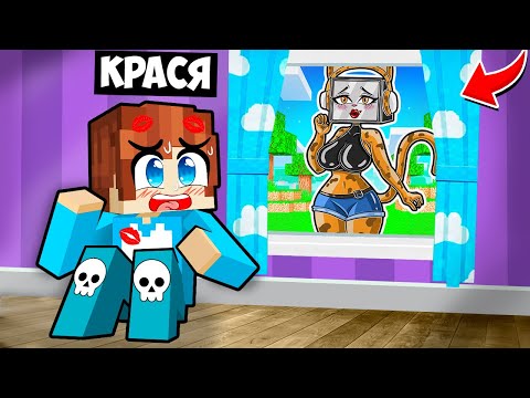Видео: МЕНЯ ПОЦЕЛОВАЛА ЛЕОПАРД ТВ ВУМЕН В МАЙНКРАФТ! КРАСЯ LEOPARD TV WOMAN MINECRAFT