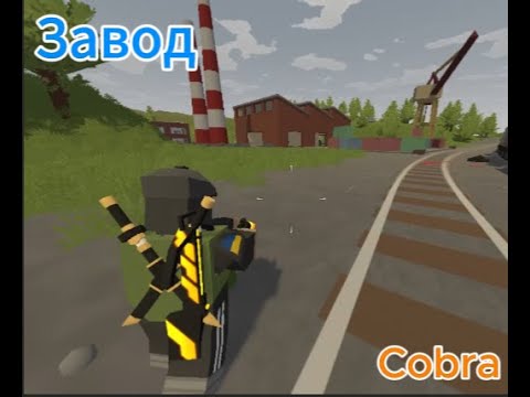 Видео: Виживання в (Unturned) на сервері Cobra #2 Заворушка на заводі