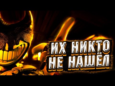 Видео: 12 ПАСХАЛОК, КОТОРЫЕ НИКТО НЕ НАШЁЛ В БЕНДИ!!! (BatIM) Разбор Bendy and the Ink Machine (БатИМ)